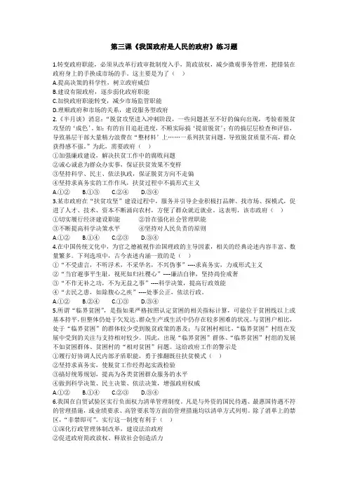 第三课《我国政府是人民的政府》练习题