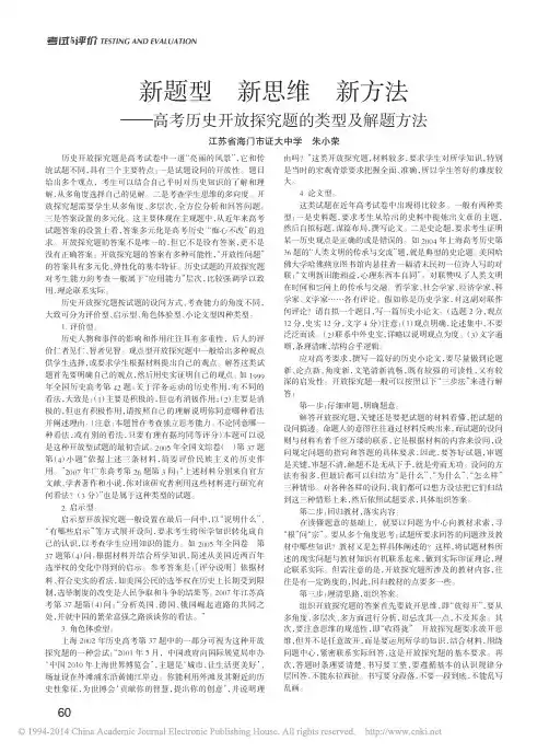 高考历史开放探究题的类型及解题方法