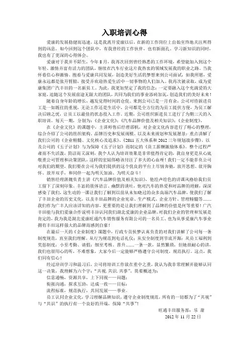 入职培训心得