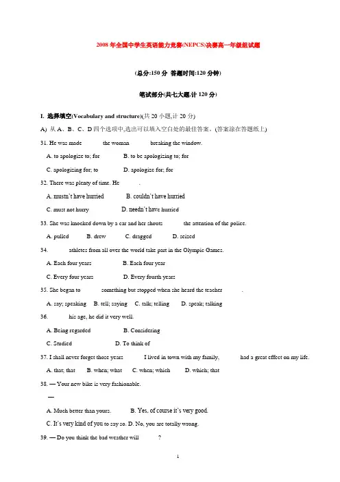2008年全国中学生英语能力竞赛(NEPCS)决赛高一年级组试题(附答案)