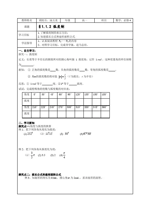 1.1.2弧度制