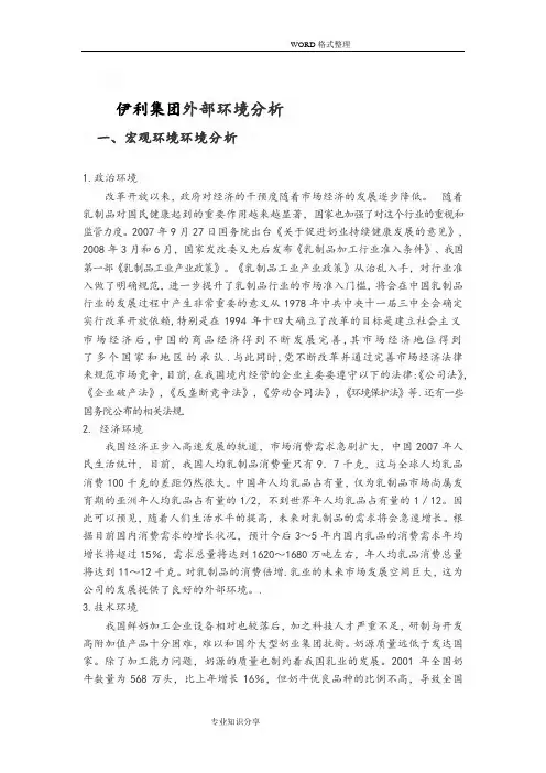 伊利集团外部环境分析