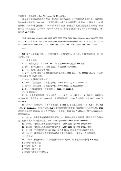 BMP格式图像文件详析