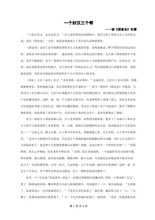 《国富论》读书笔记读后感