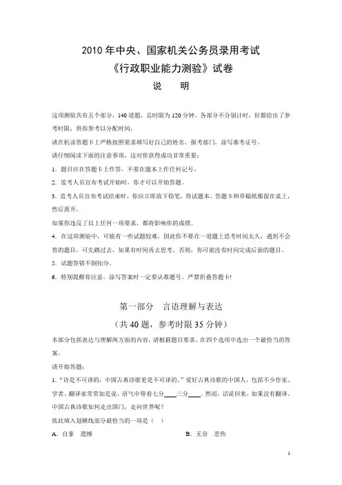 2010年国家公务员考试行测全真试题及答案