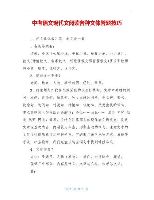 中考语文现代文阅读各种文体答题技巧