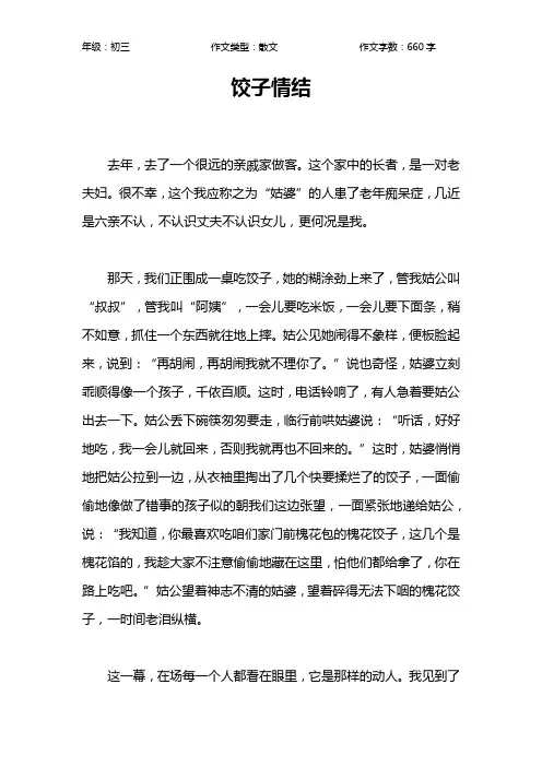 饺子情结作文【初中初三700字】