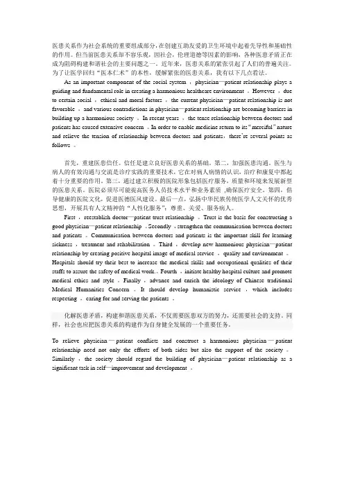 英语作文医患关系