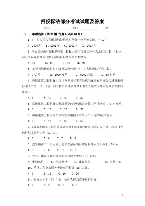 招投标法考试试题及答案