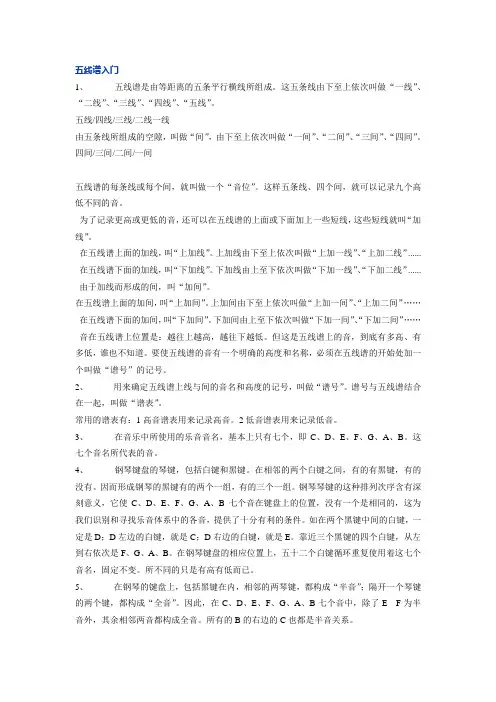 五线谱入门 2
