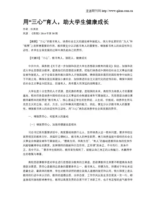 用“三心”育人,助大学生健康成长