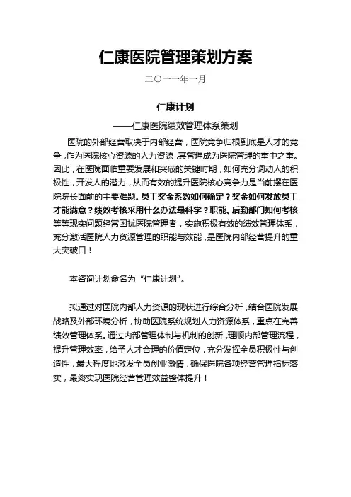 医院管理策划方案