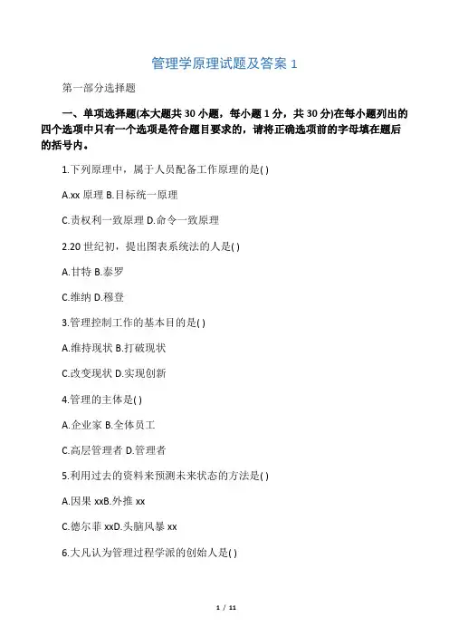 《管理学原理》期末考试题A卷及答案