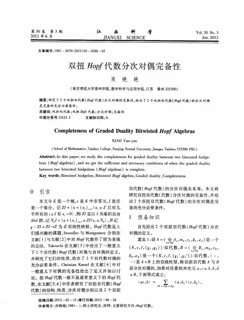 双扭Hopf代数分次对偶完备性