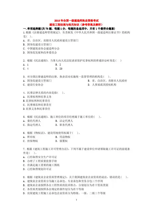 2010-2016年一级建造师法律法规真题及答案