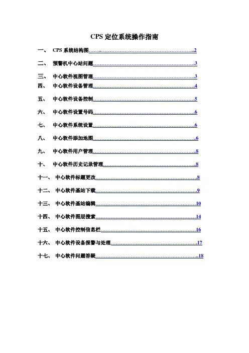 CPS定位系统操作指南
