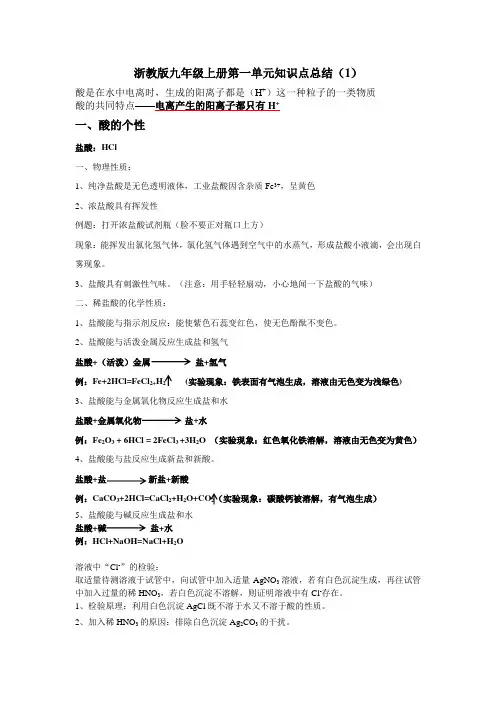 浙教版九年级上册科学第一单元重点知识点(1)