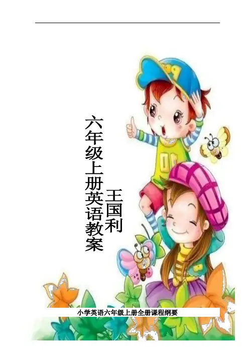 (定)人教版六年级英语上册教案(全册)