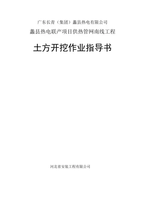 土方开挖作业指导书
