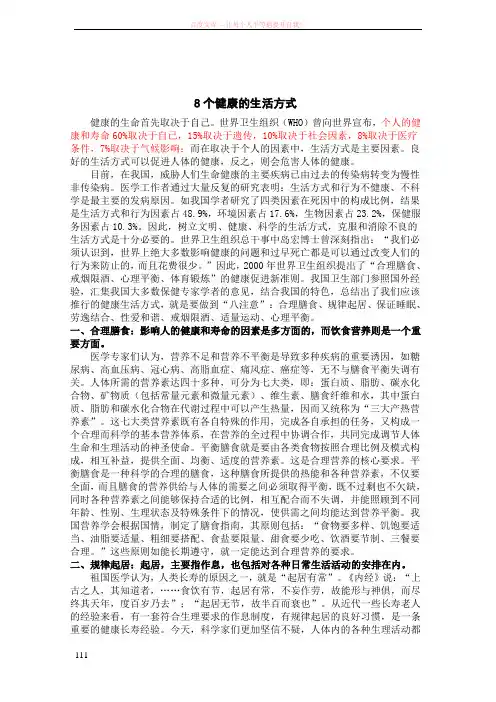 8个健康的生活方式