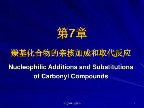 有机化学第7章羰基的反应