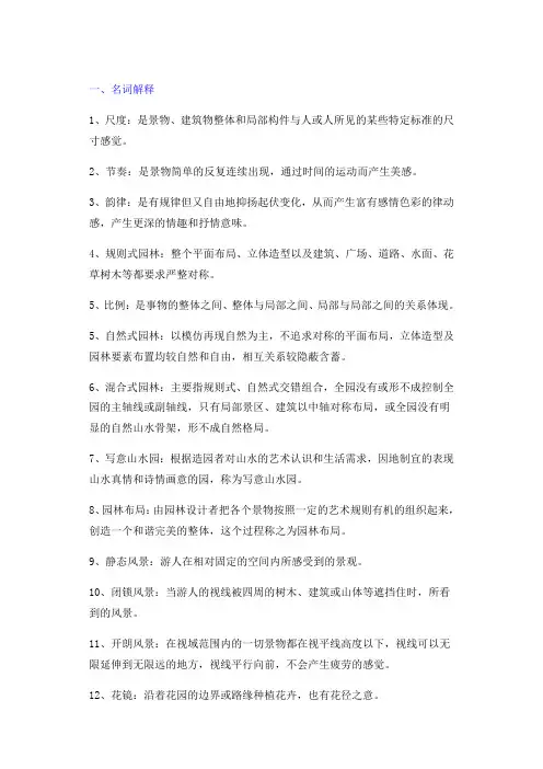 园林设计规划试题