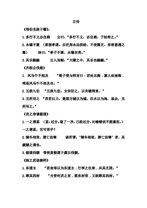《左传》与《战国策》成语集合
