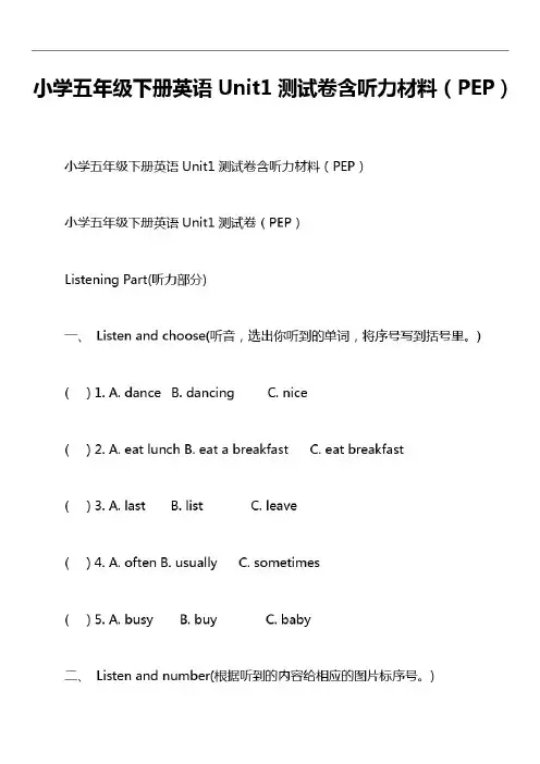 小学五年级下册英语Unit1测试卷含听力材料(PEP)