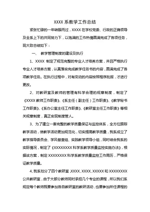 教学系年度工作总结
