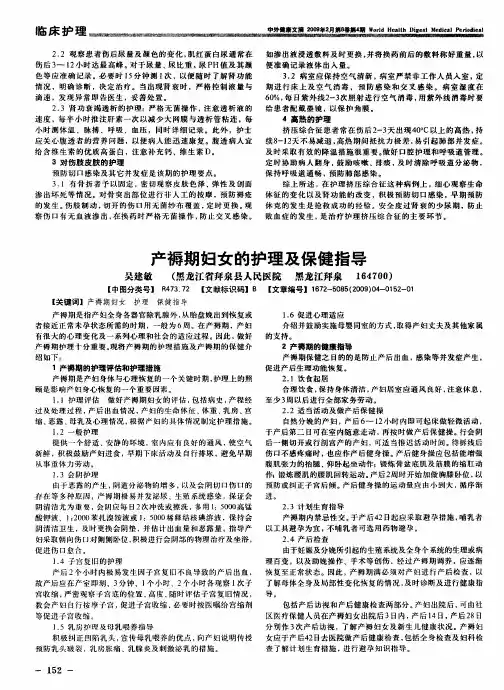 产褥期妇女的护理及保健指导