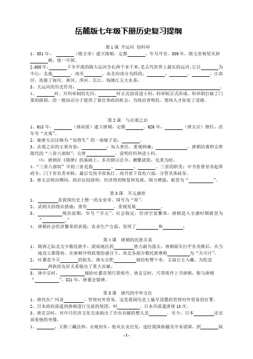 岳麓版七年级下册历史复习提纲