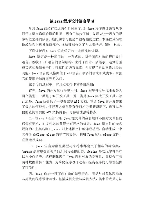 谈Java程序设计语言