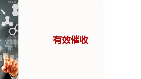 催收技巧-课件