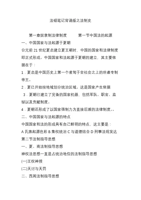 法硕笔记背诵版之法制史