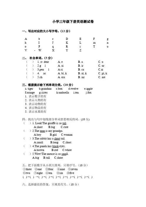 PEP小学英语三年级下期末试卷