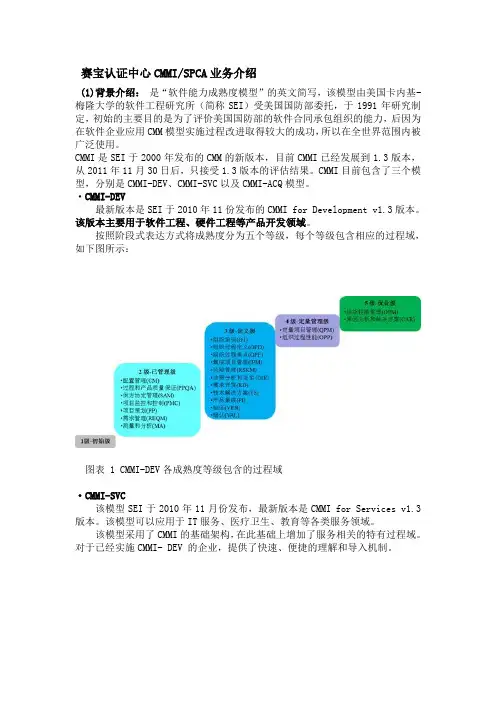 赛宝SPCA认证