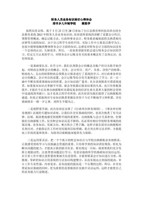 财务会计培训班学习心得体会