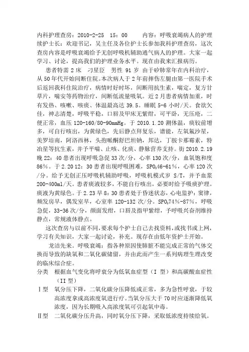 内科护理查房