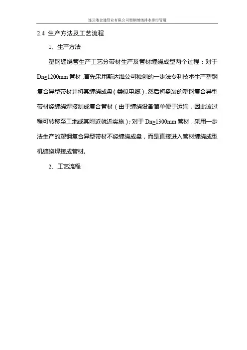 塑钢缠绕管道工艺流程图