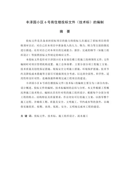 中英文摘要
