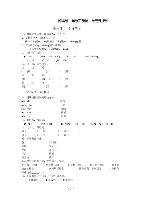 二年级下册语文试题第一单元课课练(有答案)_人教部编版