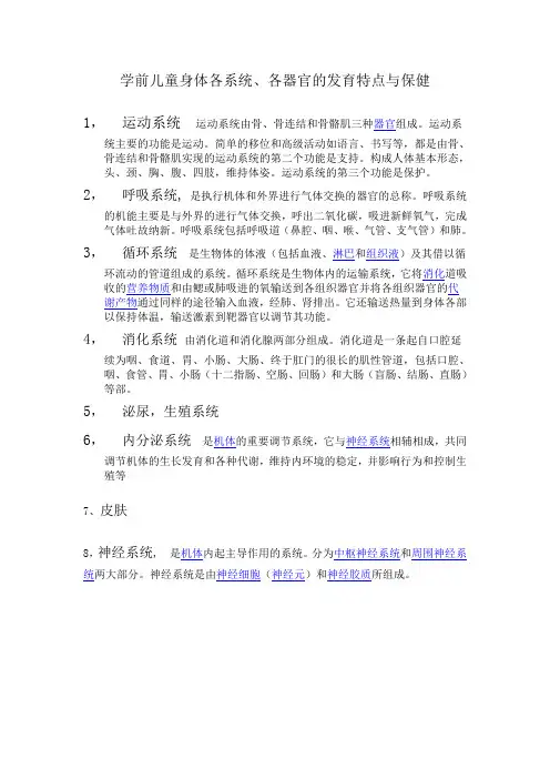 幼儿各系统