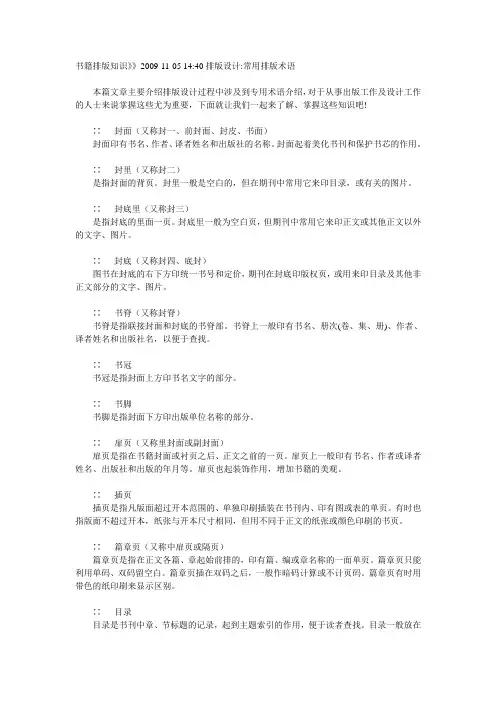 书籍排版