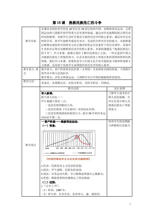 部编版高中历史必修上册：第18课 挽救民族危亡的斗争 教案