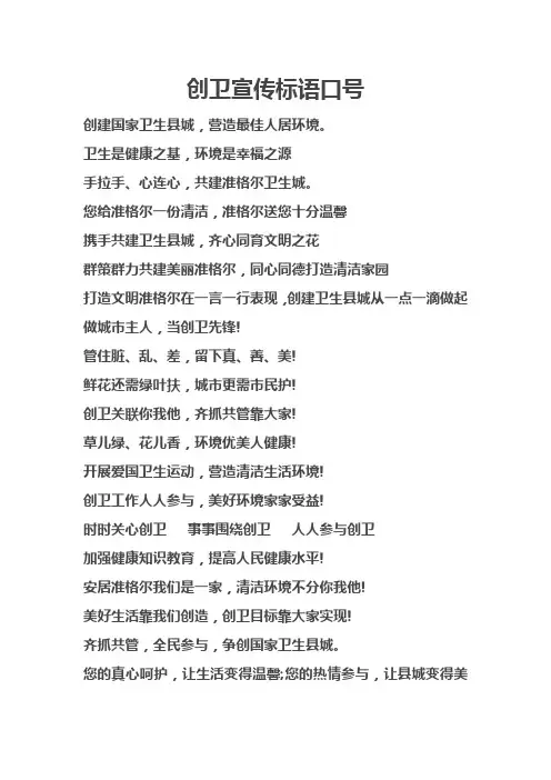 创卫宣传标语