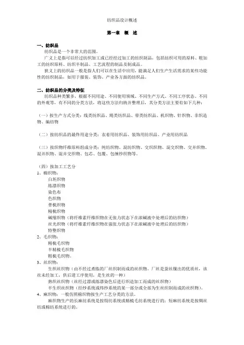 纺织品设计概述