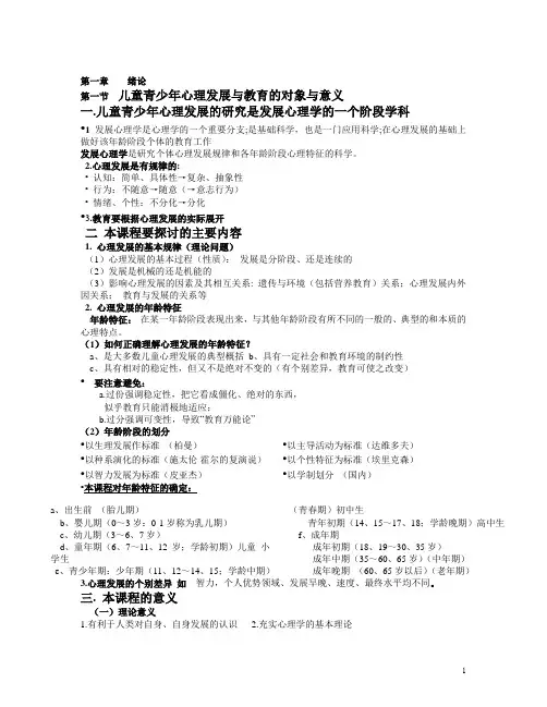 青少年心理健康与发展考试重点