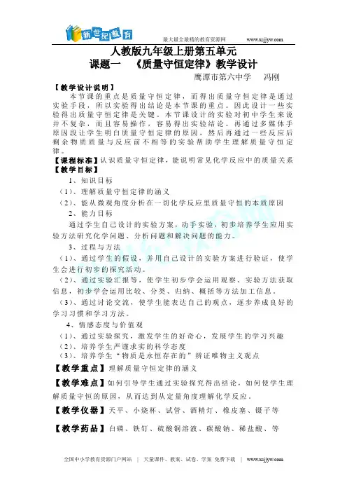 第五单元课题1 质量守恒定律 课件