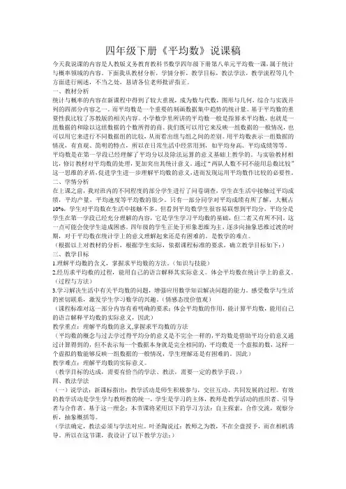 四年级下册数学说课稿-8.1  平均数   人教新课标(2014秋)