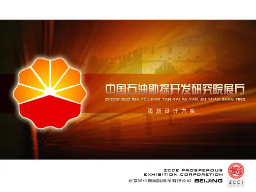 石油化工企业展厅策划设计方案及效果图分享(科技馆展品源头工厂-上海惯量自动化收集于展览展示行业)